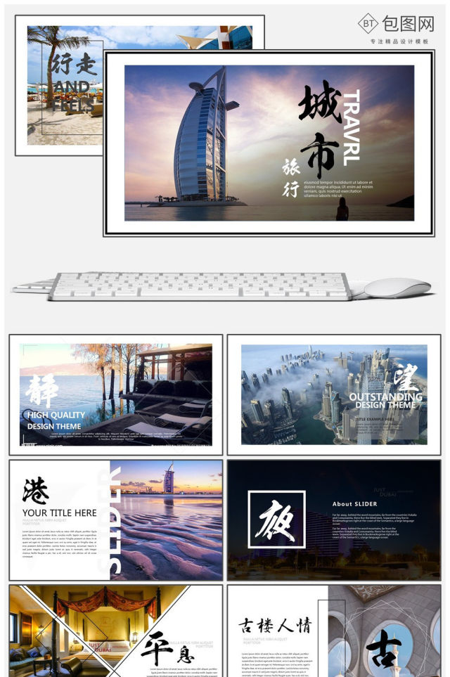 高端城市图片展示旅游相册企业宣传旅游日记 高端城市图片展示旅游相册企业宣传旅游日记