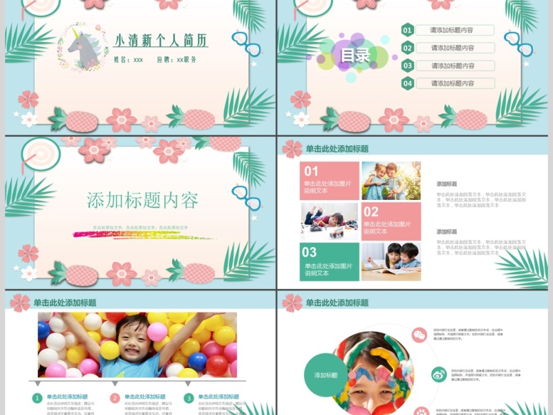 2018清新求职简历PPT模板