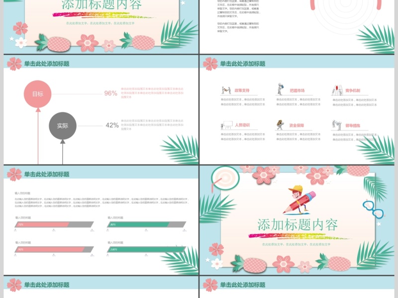 2018清新求职简历PPT模板