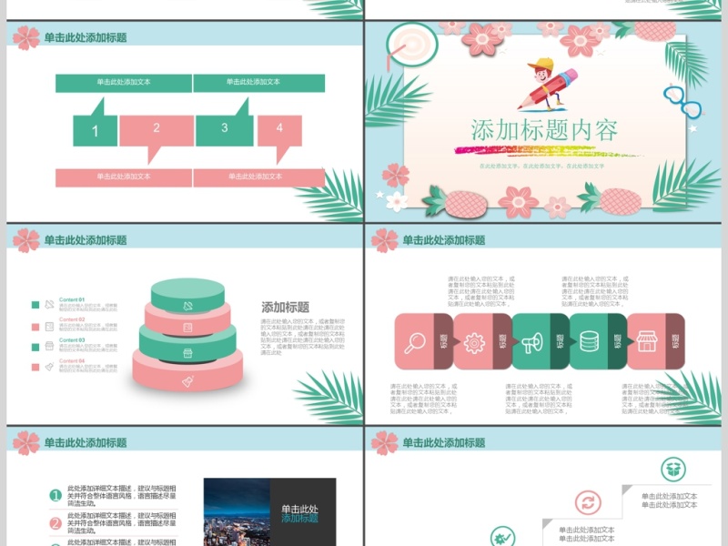 2018清新求职简历PPT模板