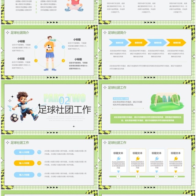 绿色卡通风足球社社团招新PPT模板