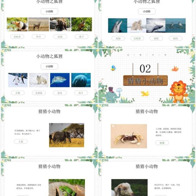 绿色卡通风认识小动物PPT模板 绿色卡通风认识小动物PPT模板