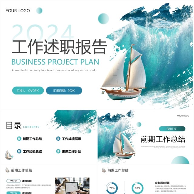 蓝色海浪商务风工作述职报告PPT模板 蓝色海浪商务风工作述职报告PPT模板