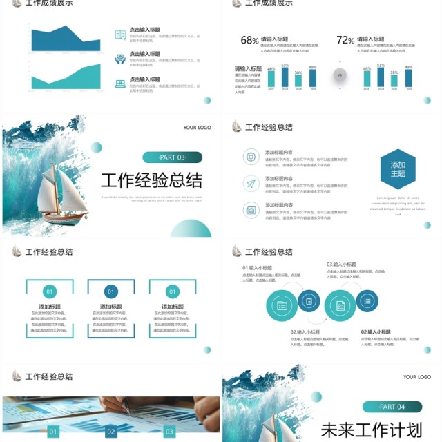 蓝色海浪商务风工作述职报告PPT模板 蓝色海浪商务风工作述职报告PPT模板