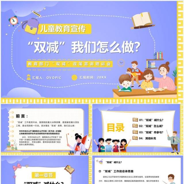 紫色卡通双减政策下我们怎么做PPT模板 紫色卡通双减政策下我们怎么做PPT模板