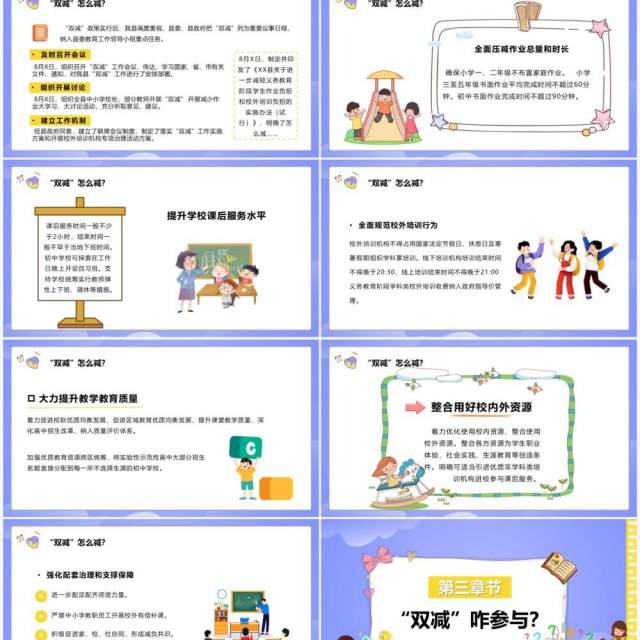 紫色卡通双减政策下我们怎么做PPT模板 紫色卡通双减政策下我们怎么做PPT模板