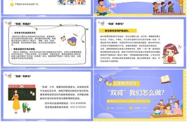 紫色卡通双减政策下我们怎么做PPT模板 紫色卡通双减政策下我们怎么做PPT模板
