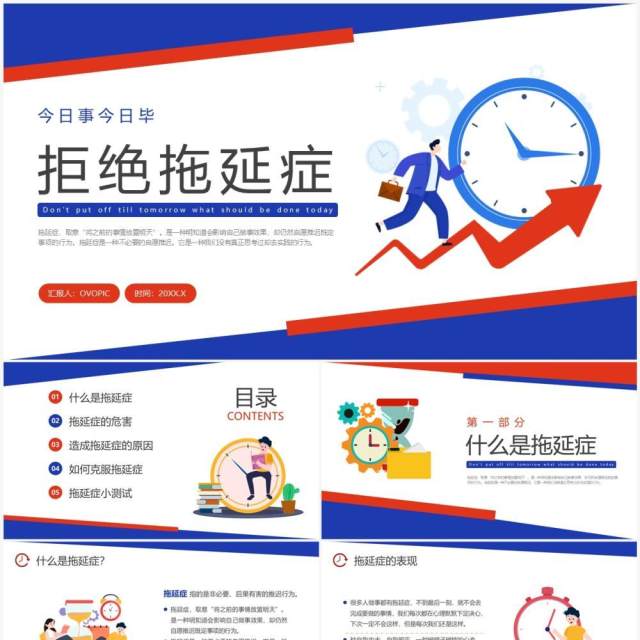 蓝红撞色插画风拒绝拖延症PPT模板 蓝红撞色插画风拒绝拖延症PPT模板
