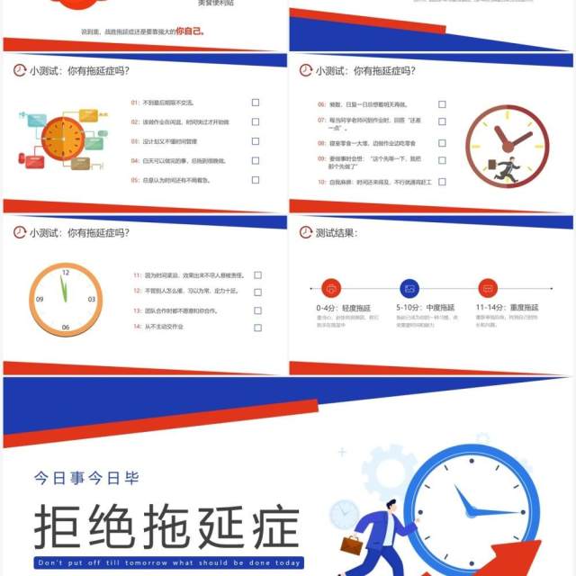 蓝红撞色插画风拒绝拖延症PPT模板 蓝红撞色插画风拒绝拖延症PPT模板