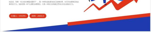 蓝红撞色插画风拒绝拖延症PPT模板 蓝红撞色插画风拒绝拖延症PPT模板