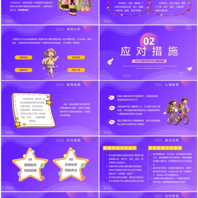 紫色卡通风开学心理调适指南PPT模板 紫色卡通风开学心理调适指南PPT模板