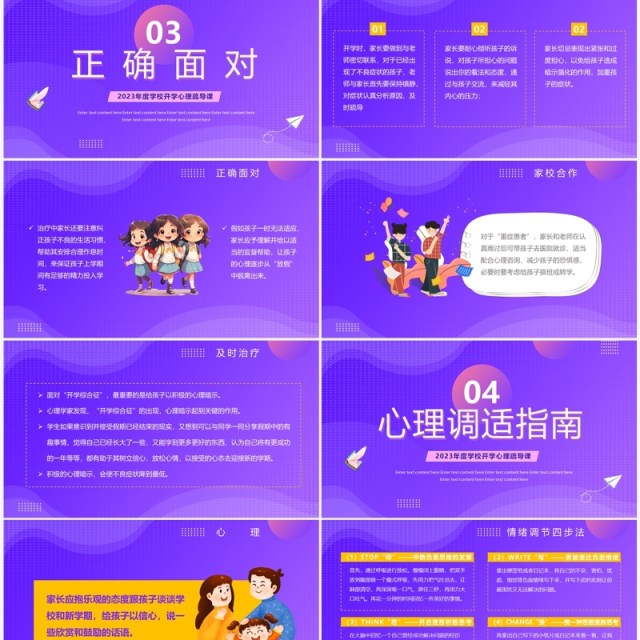 紫色卡通风开学心理调适指南PPT模板 紫色卡通风开学心理调适指南PPT模板