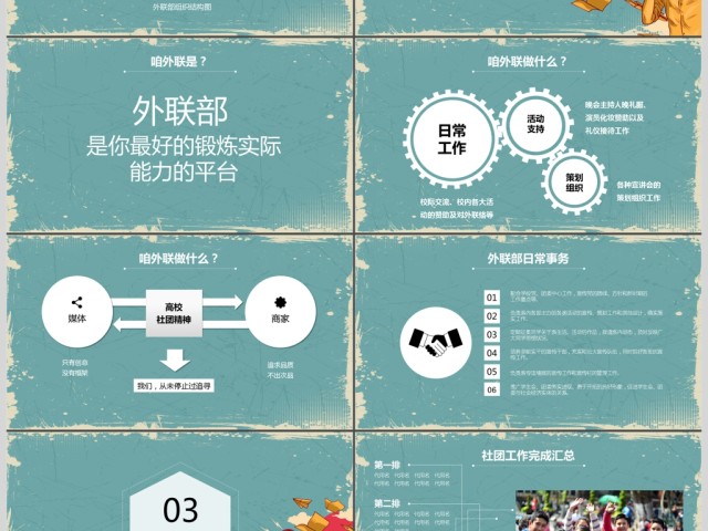 2017大学风社团招新ppt模板 2017大学风社团招新ppt模板