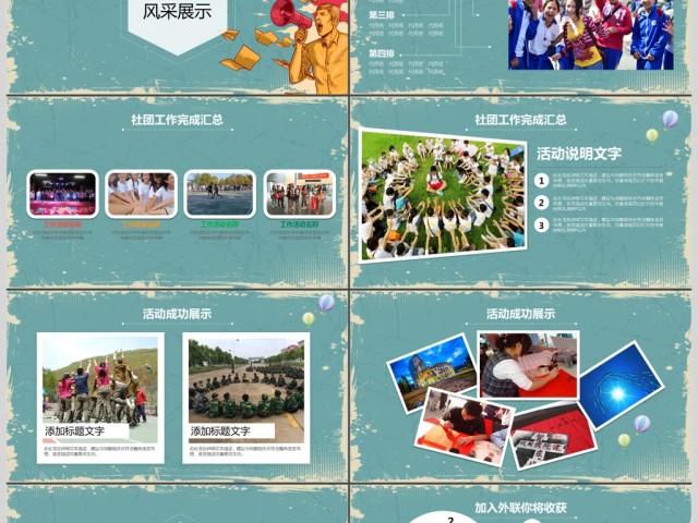 2017大学风社团招新ppt模板 2017大学风社团招新ppt模板