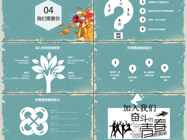 2017大学风社团招新ppt模板 2017大学风社团招新ppt模板
