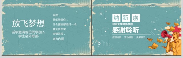 2017大学风社团招新ppt模板 2017大学风社团招新ppt模板