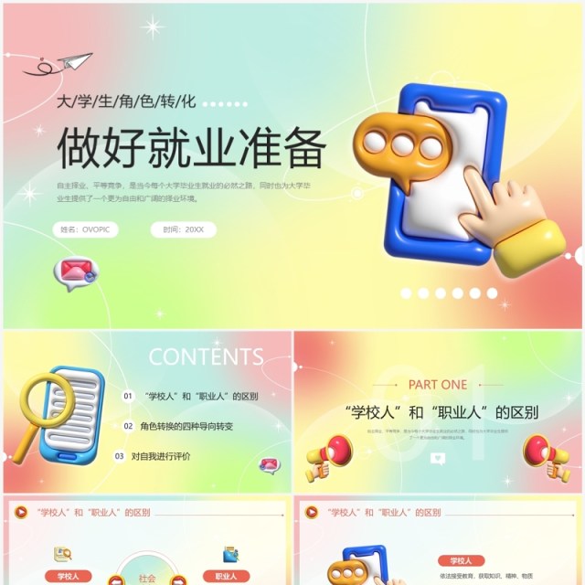 粉色弥散风大学生就业准备培训PPT模板 粉色弥散风大学生就业准备培训PPT模板