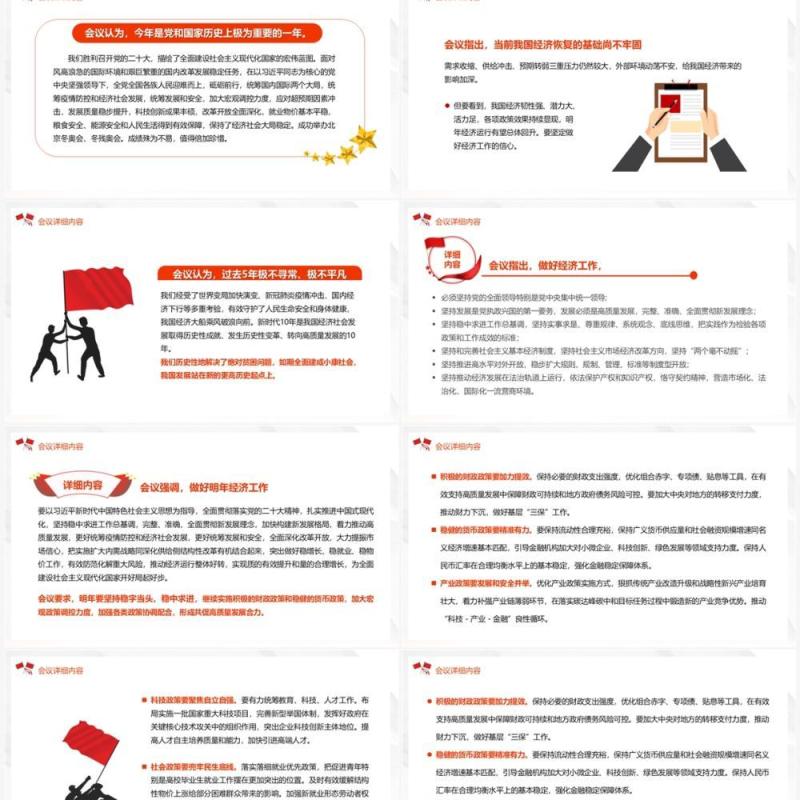 红色简约风中央经济工作会议精神报告PPT模板