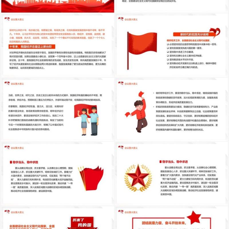 红色简约风中央经济工作会议精神报告PPT模板
