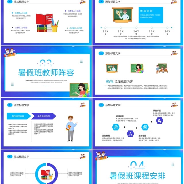 蓝色卡通风暑假数学辅导班宣传PPT模板