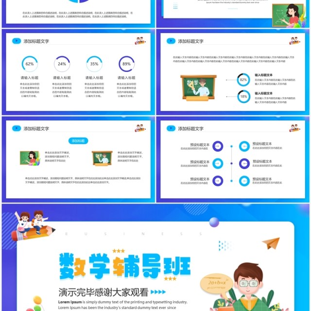 蓝色卡通风暑假数学辅导班宣传PPT模板