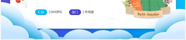 蓝色卡通风暑假数学辅导班宣传PPT模板 蓝色卡通风暑假数学辅导班宣传PPT模板