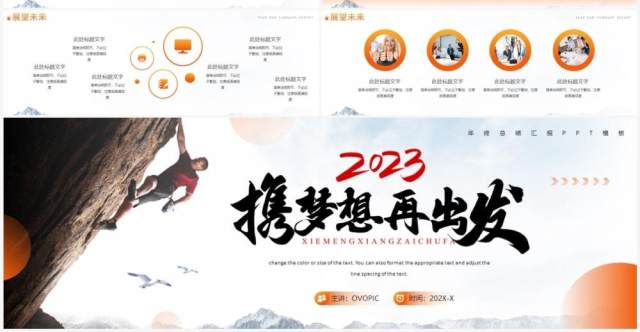 橙色商务风携梦想再出发宽屏PPT模板 橙色商务风携梦想再出发宽屏PPT模板