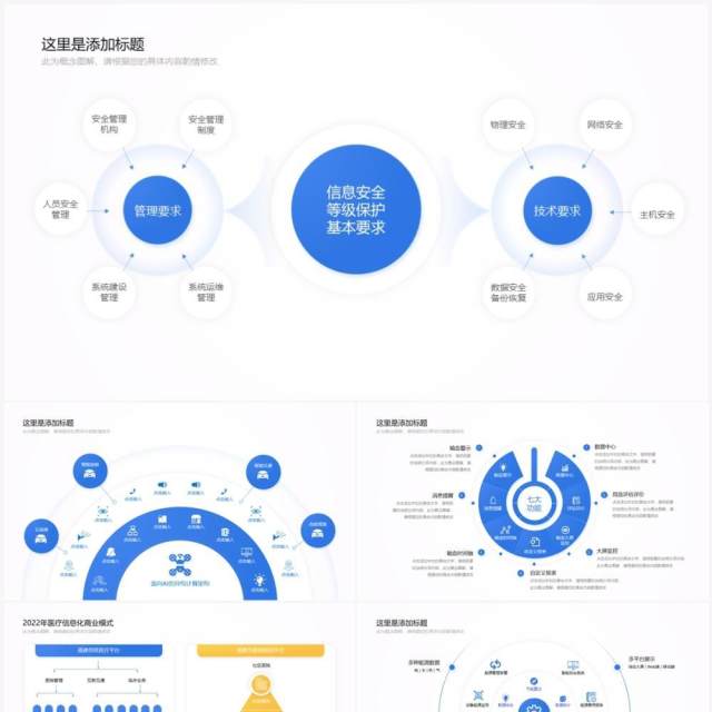 蓝色简洁工作流程逻辑图思维导图PPT素材