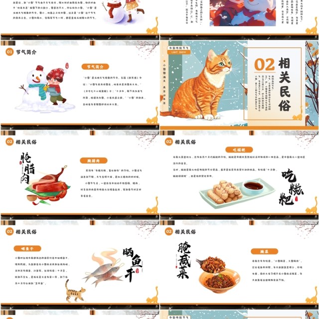 橙色插画风二十四传统节气之小雪PPT模板 橙色插画风二十四传统节气之小雪PPT模板