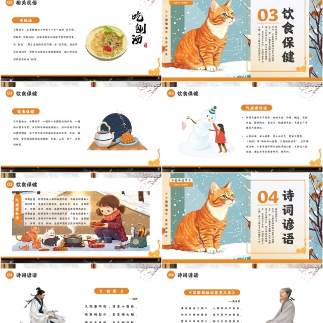 橙色插画风二十四传统节气之小雪PPT模板 橙色插画风二十四传统节气之小雪PPT模板