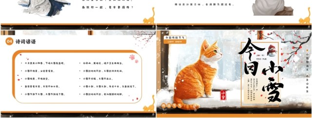 橙色插画风二十四传统节气之小雪PPT模板 橙色插画风二十四传统节气之小雪PPT模板