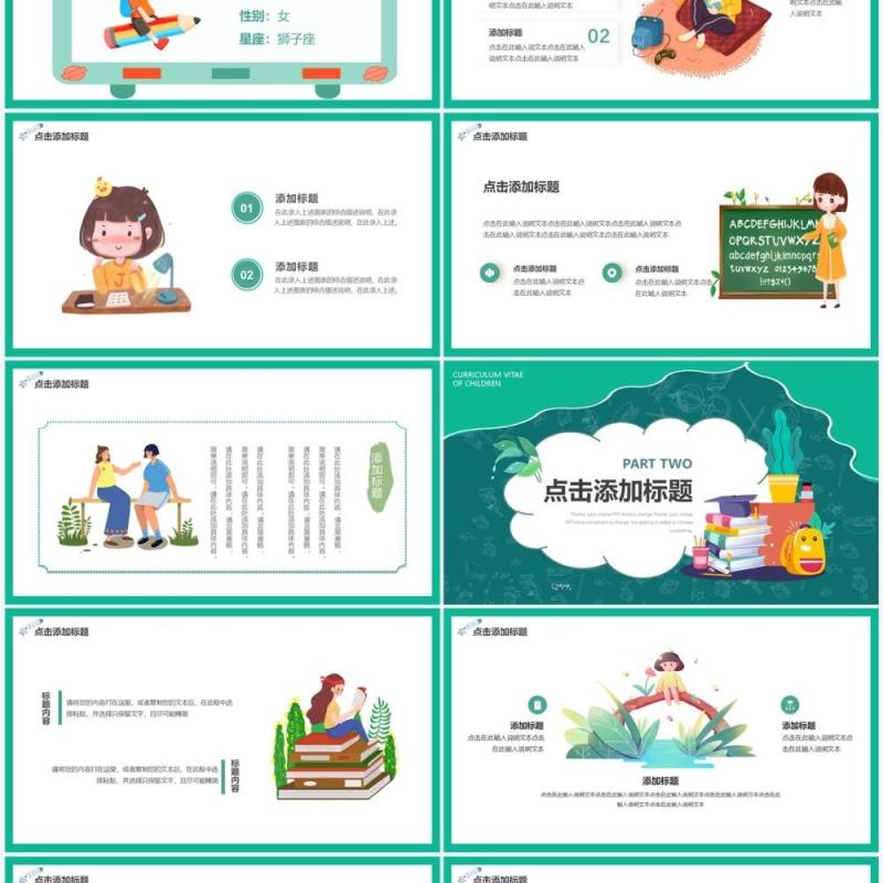 绿色卡通风小升初个人简历PPT通用模板