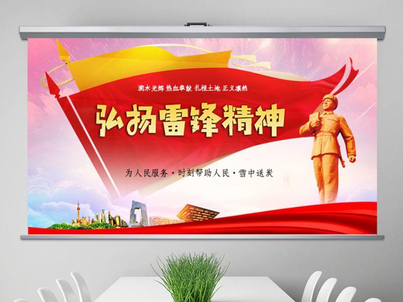 原创3.5学习雷锋精神纪念日主题班会PPT-版权可商用