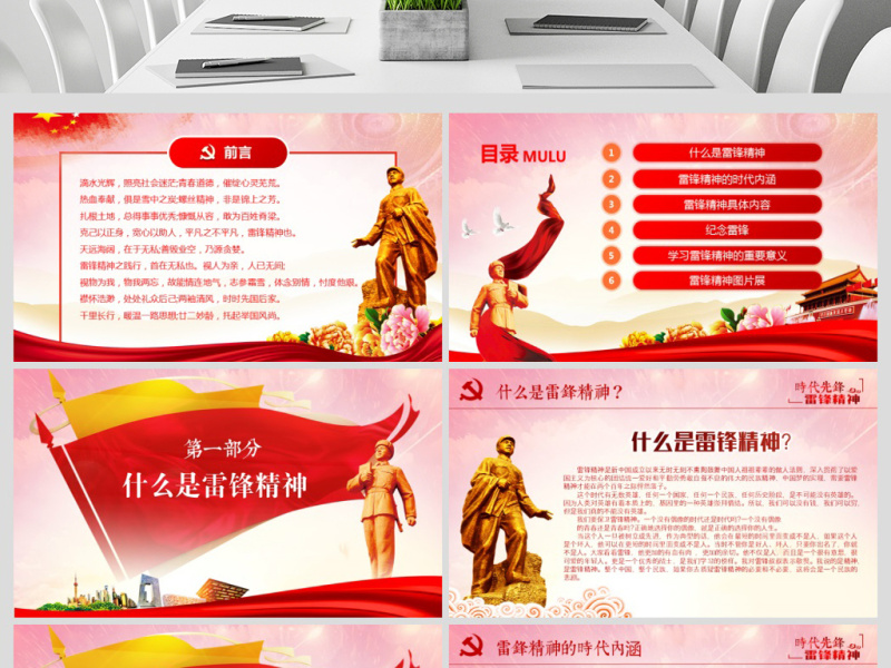 原创3.5学习雷锋精神纪念日主题班会PPT-版权可商用