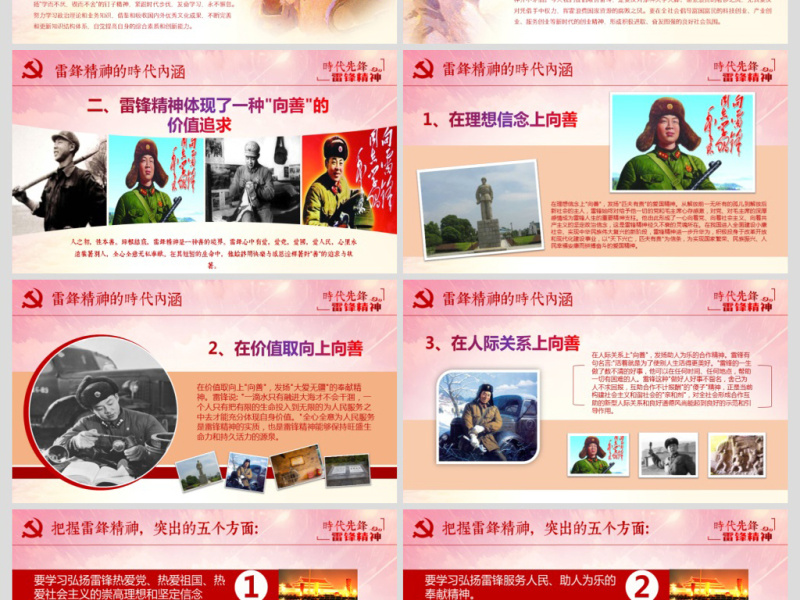 原创3.5学习雷锋精神纪念日主题班会PPT-版权可商用