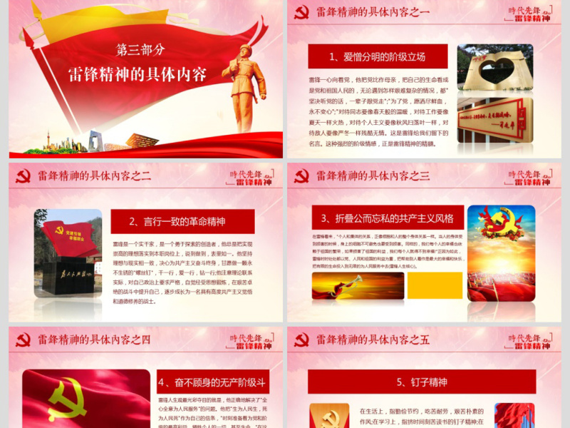 原创3.5学习雷锋精神纪念日主题班会PPT-版权可商用