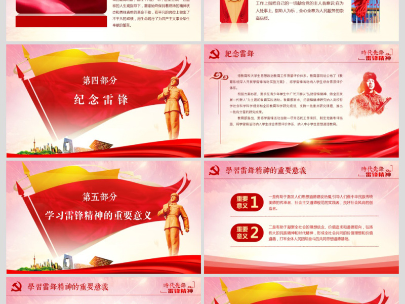 原创3.5学习雷锋精神纪念日主题班会PPT-版权可商用