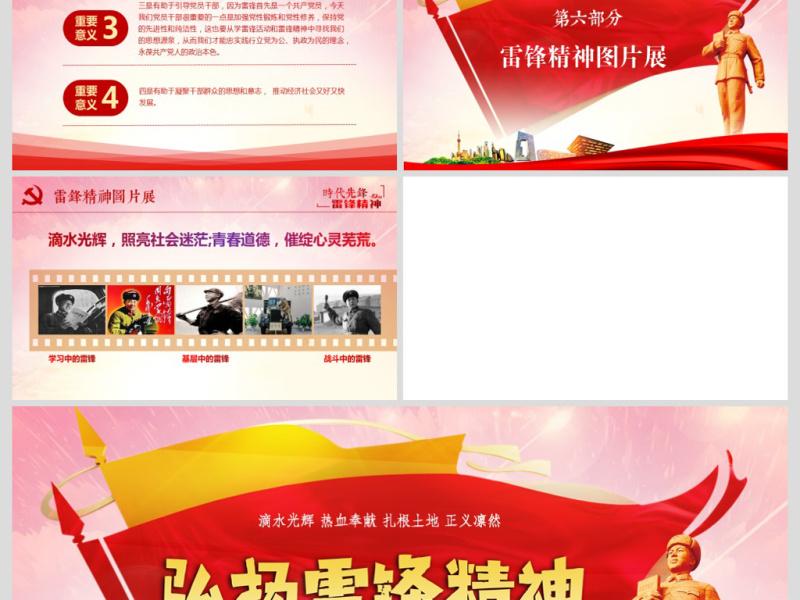 原创3.5学习雷锋精神纪念日主题班会PPT-版权可商用