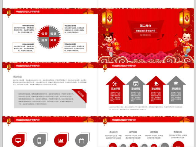 赢战2018开门红颁奖典礼企业年会PPT 赢战2018开门红颁奖典礼企业年会PPT