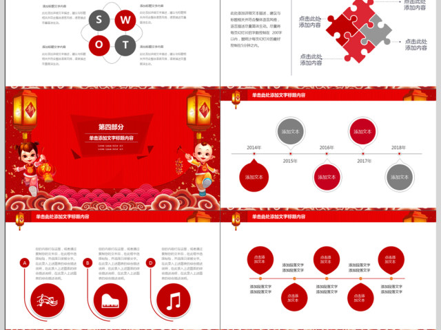 赢战2018开门红颁奖典礼企业年会PPT