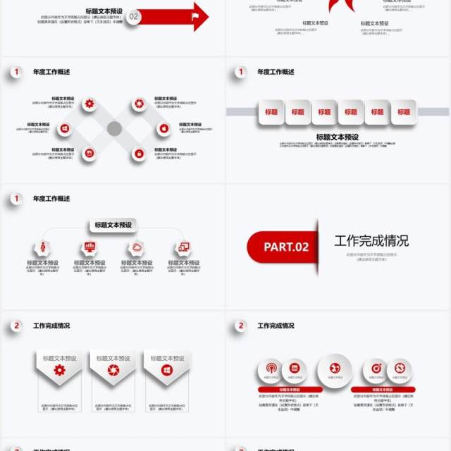 简约红色年终工作述职报告总结计划PPT通用模板