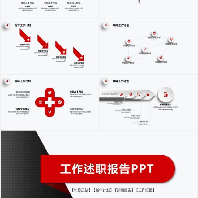 简约红色年终工作述职报告总结计划PPT通用模板