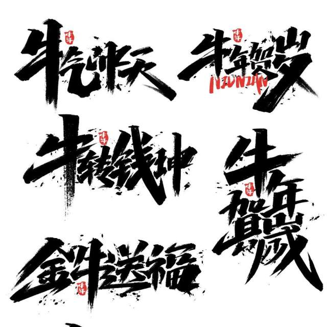 2021年创意卡通牛年艺术字体设计元素PNG免抠素材12