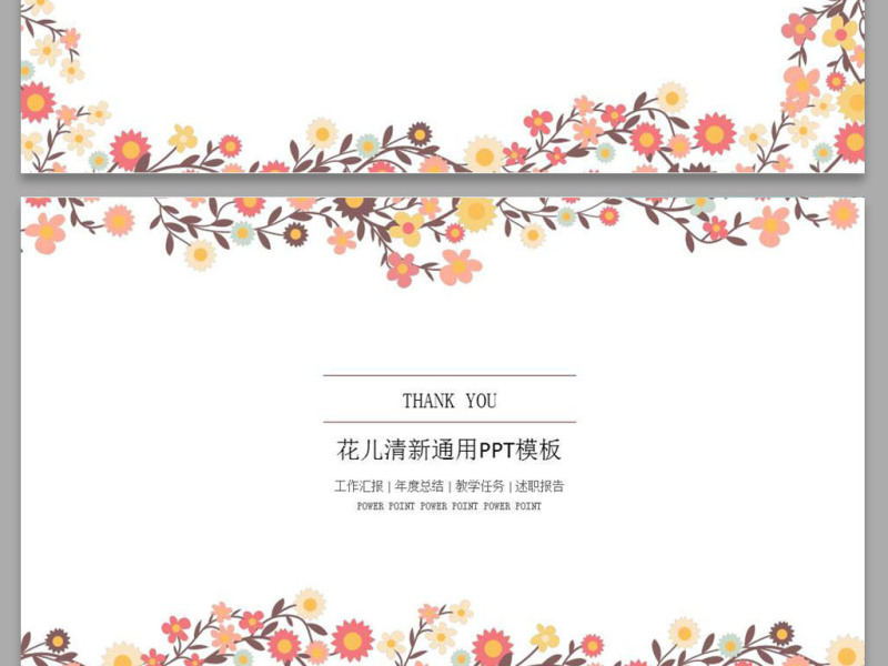 简约花儿淡雅小清新商务通用PPT背景模板