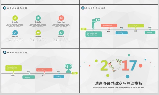 2017多彩商务实用总结汇报PPT模板 2017多彩商务实用总结汇报PPT模板