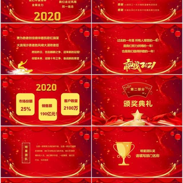 2021年红色喜庆企业新年开门红PPT模板 2021年红色喜庆企业新年开门红PPT模板