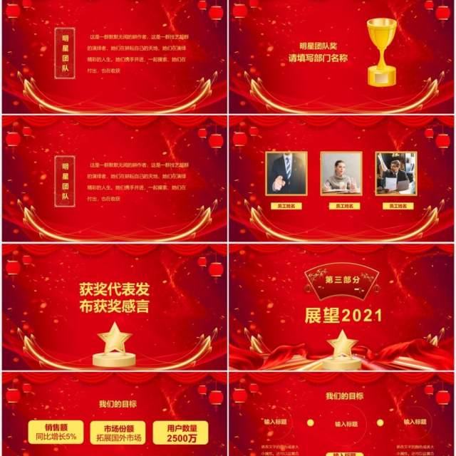 2021年红色喜庆企业新年开门红PPT模板 2021年红色喜庆企业新年开门红PPT模板
