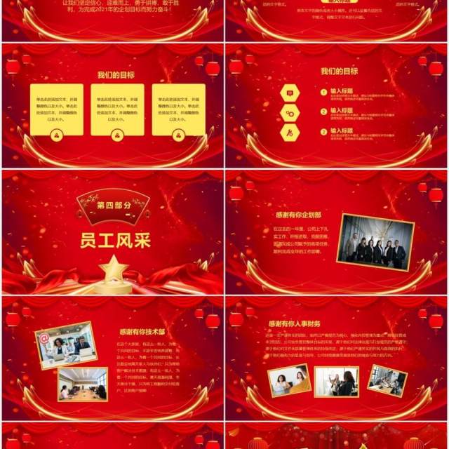 2021年红色喜庆企业新年开门红PPT模板 2021年红色喜庆企业新年开门红PPT模板