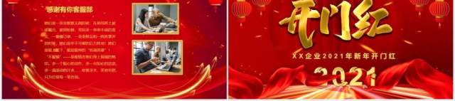 2021年红色喜庆企业新年开门红PPT模板 2021年红色喜庆企业新年开门红PPT模板