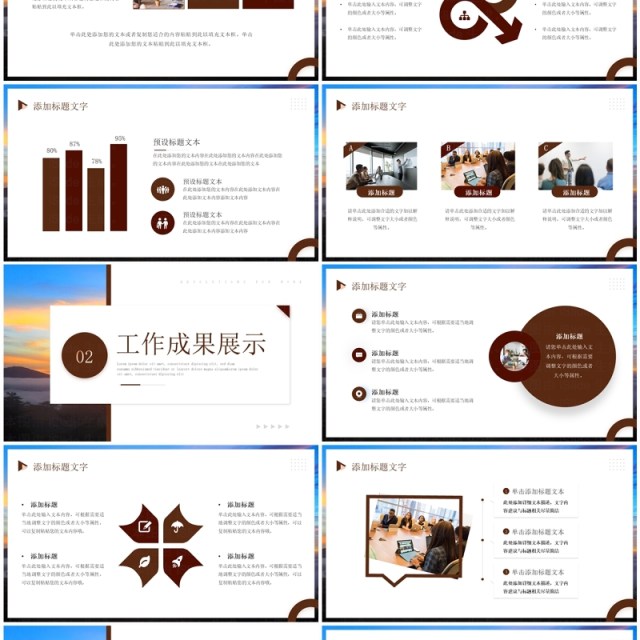 棕色商务风跨越山海工作总结PPT模板